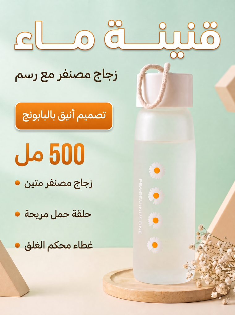 بطاقة جاهزة: زجاجة ماء