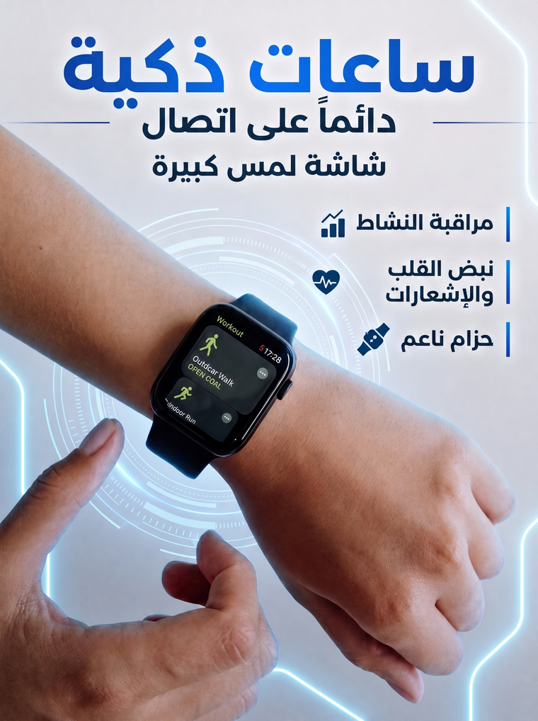 بطاقة: ساعة ذكية