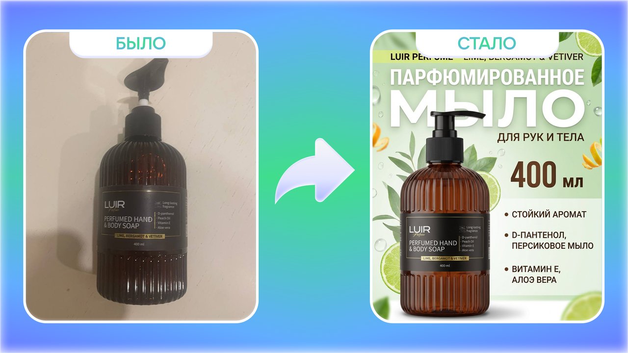 Фотосессия товара с AI-моделью